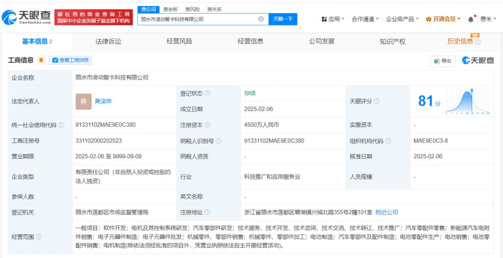 零一汽車布局麗水，成立科技公司拓展電子元器件零售業務